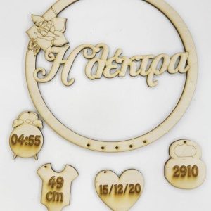 Ξύλινο αναμνηστικό γέννησης 25 εκ. κρεμαστό (στοιχεία επιθυμίας σας)