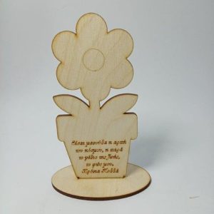 Σταντ 15 εκ. Γλαστράκι με ευχή