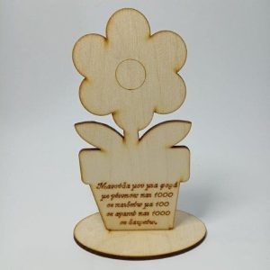 Σταντ 15 εκ.  Γλαστράκι με ευχή