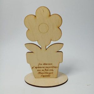 Σταντ 15 εκ. Γλαστράκι με ευχή