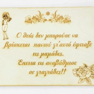 Επιγραφή 20 εκ. (κείμενο επιλογής σας)