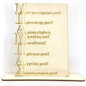 Σταντ 20 εκ.  ΜΠΑΜΠΑΣ