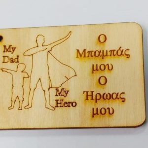 Ξύλινο για μπρελόκ ετικέτα 6 εκ. 04502