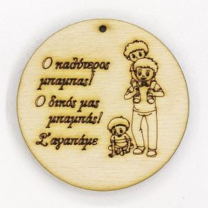 Ξύλινο για μπρελόκ στρόγγυλο 6 εκ. 05004