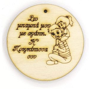 Ξύλινο για μπρελόκ στρόγγυλο 6 εκ. 05101