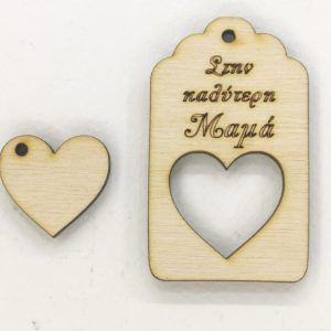 Ξύλινο για μπρελόκ ετικέτα 6 εκ. 05202