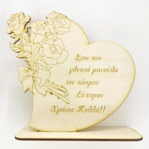 Σταντ ξύλινο 20 εκ. (καρδιά με λουλούδια)
