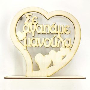 Σταντ ξύλινο 20 εκ. (καρδιά)