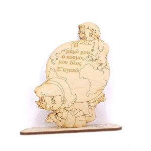 Σταντ ξύλινο 15 εκ. (αγόρι)