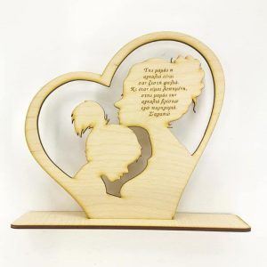 Σταντ ξύλινο 20 εκ. (για Μαμά)