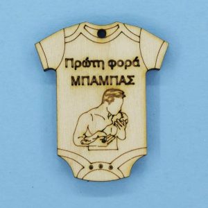 Ξύλινο φανέλα 6 εκ. για μπρελόκ