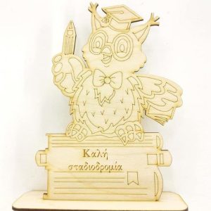 Ξύλινο σταντ 20 εκ. Καλή σταδιοδρομία