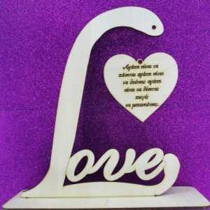 Σταντ ξύλινο 20 εκ. Love