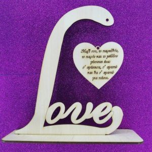 Σταντ ξύλινο 20 εκ. Love