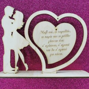 Σταντ ξύλινο 20 εκ. (καρδιά - ζευγάρι)
