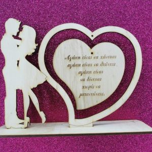 Σταντ ξύλινο 20 εκ. (καρδιά - ζευγάρι)