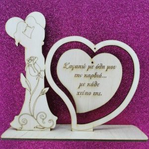 Σταντ ξύλινο 20 εκ. (καρδιά - ζευγάρι)