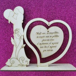 Σταντ ξύλινο 20 εκ. (καρδιά - ζευγάρι)