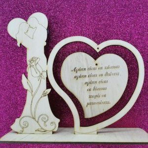 Σταντ ξύλινο 20 εκ. (καρδιά - ζευγάρι)