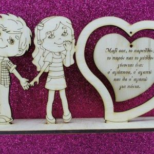 Σταντ ξύλινο 20 εκ. (καρδιά - ζευγάρι)