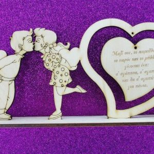 Σταντ ξύλινο 20 εκ. (καρδιά - ζευγάρι)