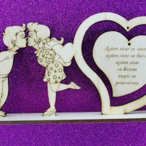 Σταντ ξύλινο 20 εκ. (καρδιά - ζευγάρι)