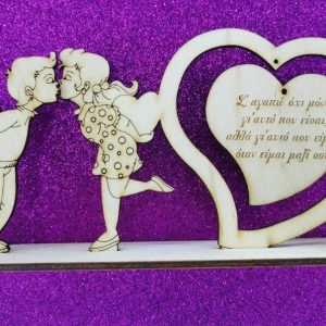 Σταντ ξύλινο 20 εκ. (καρδιά - ζευγάρι)