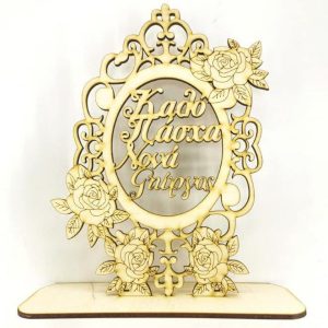 Σταντ 20 εκ. Καλό Πάσχα Νονά (όνομα επιθυμίας σας)