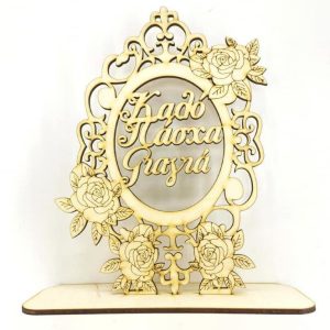 Σταντ 20 εκ. Καλό Πάσχα Γιαγιά