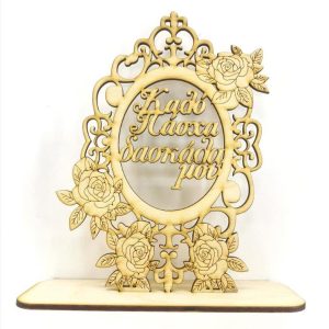 Σταντ 20 εκ. Καλό Πάσχα δασκάλα μου