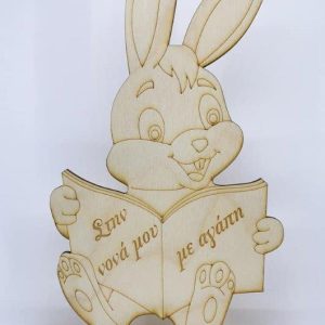 Σταντ 20 εκ. Στην νονά μου με αγάπη (αγόρι)