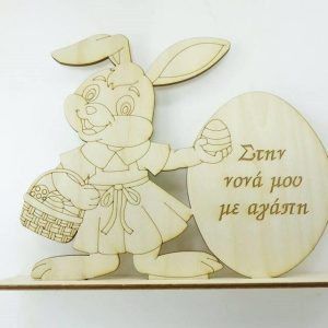 Σταντ 20 εκ. Στην νονά μου με αγάπη (κορίτσι)