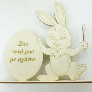 Σταντ 20 εκ. Στο νονό μου με αγάπη (αγόρι)