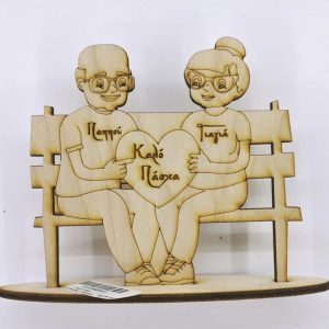 Σταντ 15 εκ. Καλό Πάσχα (παγκάκι γιαγιά και παππούς)