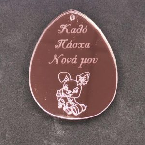 Plexiglass ροζ χρυσός καθρέφτης αυγό 7 εκ. Καλό Πάσχα Νονά μου