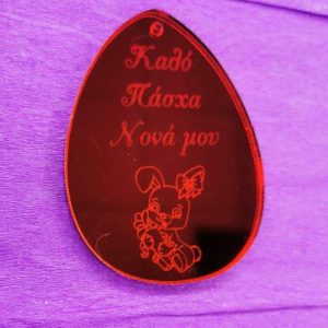 Plexiglass κόκκινος καθρέφτης αυγό 7 εκ. Καλό Πάσχα Νονά μου