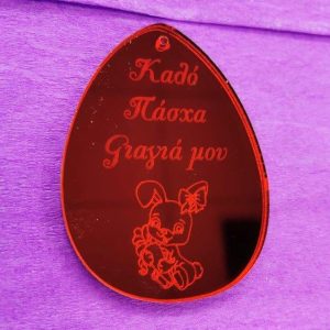 Plexiglass κόκκινος καθρέφτης αυγό 7 εκ. Καλό Πάσχα Γιαγιά μου