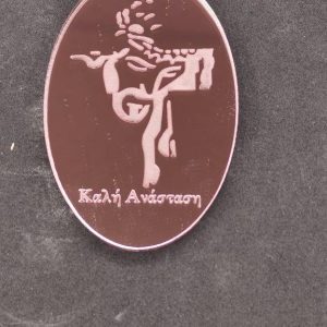 Plexiglass ροζ χρυσός καθρέφτης  7 εκ. Καλή Ανάσταση