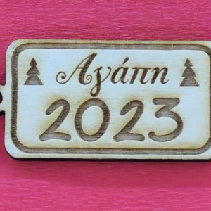 Πλακέτα ξύλινη με Ευχή (Τύχη)  5 εκ.