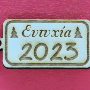 Πλακέτα ξύλινη με Ευχή (Ευτυχία)  5 εκ.