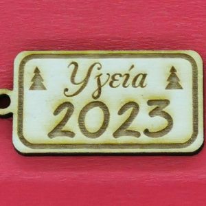 Πλακέτα ξύλινη με Ευχή (Υγεία)   5 εκ.