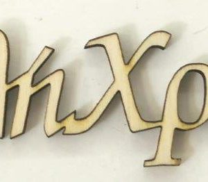 Καλή Χρονιά ξύλινο  8 εκ.