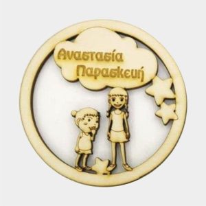 Ξύλινο στρογγυλό (παιδιά) και σύννεφο με (ονόματα της αρεσκείας σας)  10 εκ.