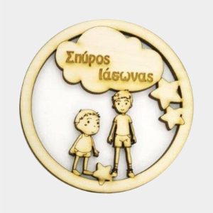 Ξύλινο στρογγυλό (παιδιά) και σύννεφο με (ονόματα της αρεσκείας σας)  10 εκ.