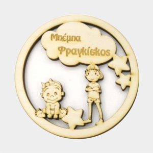 Ξύλινο στρογγυλό (παιδιά) και σύννεφο με (ονόματα της αρεσκείας σας)  10 εκ.