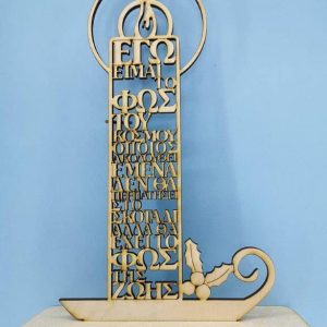 Ξύλινο σταντ λυχνάρι 20 εκ.