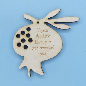 Ξύλινο ρόδι κρεμαστό με ευχή 10 εκ.