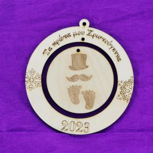 Ξύλινο στρόγγυλο κρεμαστό (αγόρι) 10 εκ. Τα πρώτα μου Χριστούγεννα