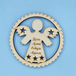 Ξύλινο στρόγγυλο αγγελάκι 8 εκ. με ευχές