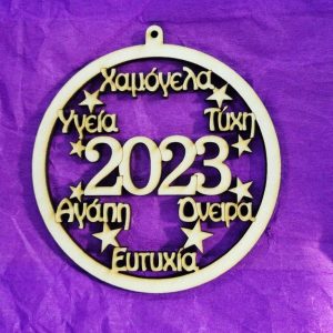 Ξύλινο στρόγγυλο 10 εκ. με ευχές